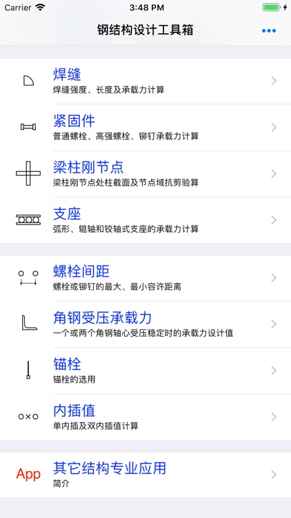 钢结构设计工具箱