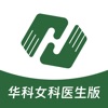 华科女科医生版