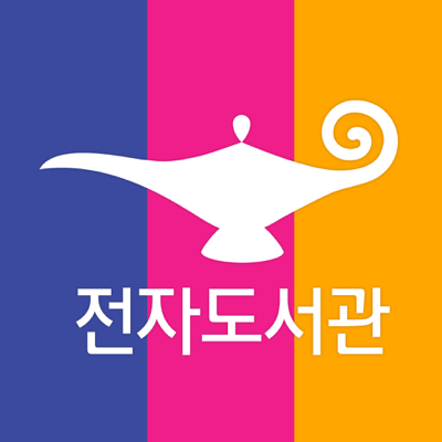 (구)알라딘 전자도서관