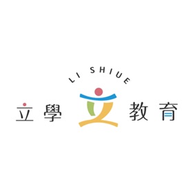 螢幕擷取畫面 (4) 立學教育