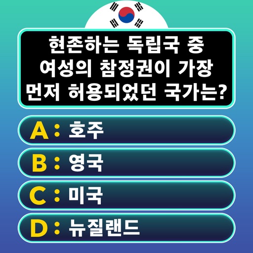 일반 상식 퀴즈