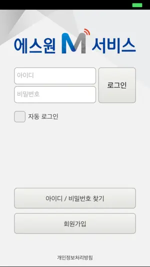 에스원 M서비스 screenshot 2