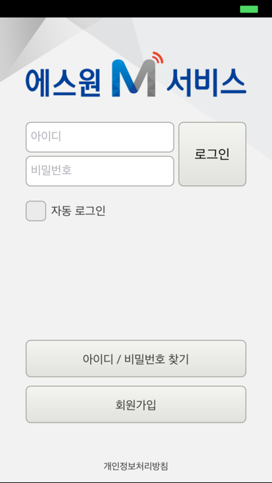 Screenshot #2 pour 에스원 M서비스