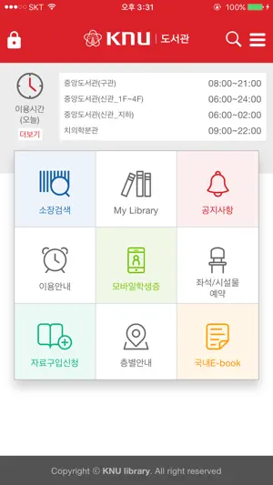 KNU 도서관 screenshot 2