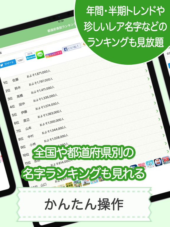 名字由来net 〜全国都道府県ランキングや家紋家系図 iPad screenshot 5 - Reference app