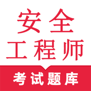 注册安全工程师-2025中级注册安全工程师
