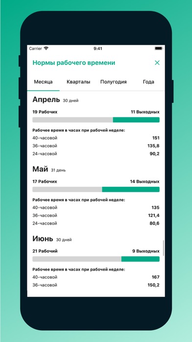 Производственный календарь SJ iPhone screenshot 4 - Business app