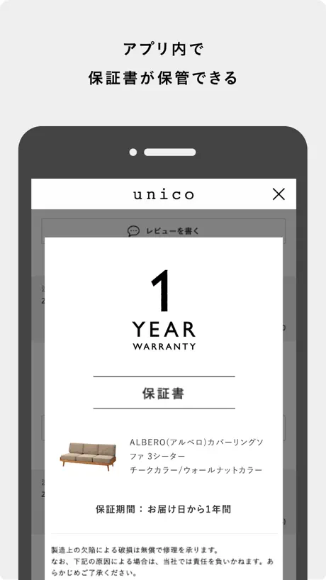 unico(ウニコ)公式アプリ－家具・インテリア