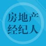 Get 房产经纪人题库 for iOS, iPhone, iPad Aso Report