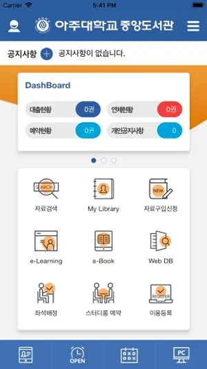 아주대학교 중앙도서관 screenshot 1