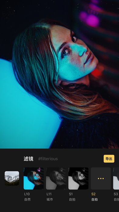 Filterious 照片滤镜 screenshot