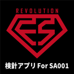 検針アプリ For SA001