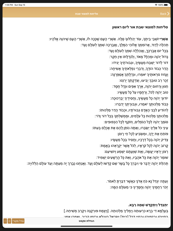 Screenshot #6 pour סליחות אשכנז 2.0