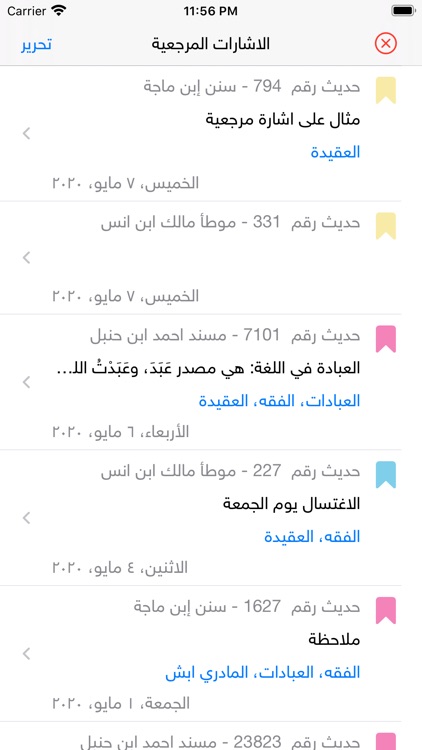 الحديث النبوي الشريف screenshot-3