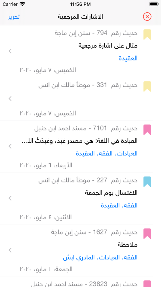 #4. الحديث النبوي الشريف (iOS) 来自: Modern Information Systems