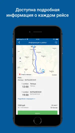 Липецкие рейсы screenshot 3