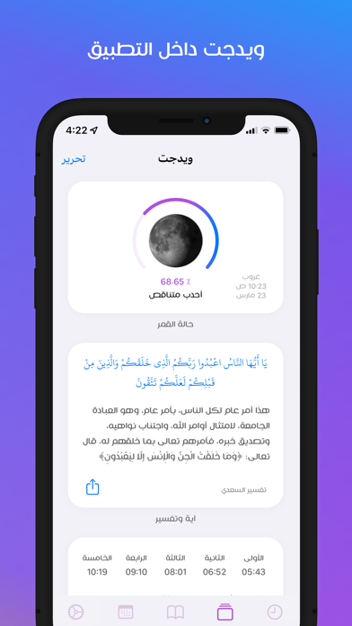 مؤذن السعودية Screenshot