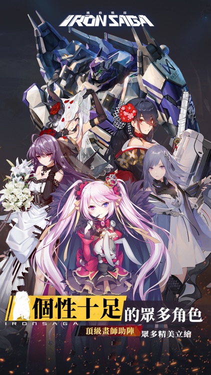 機動戰隊 Iron Saga