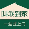叫我到家师傅端