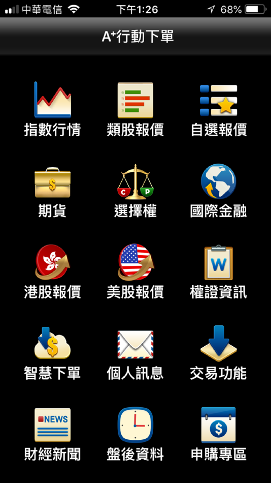 #2. 玉山證券「A+行動下單」 (iOS) 由: E.SUN SECURITIES CO.