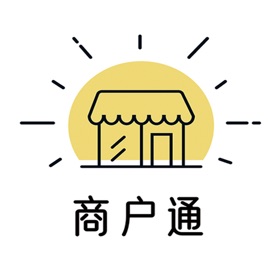 螢幕擷取畫面 (3) 商户通店铺助手