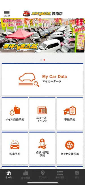 車検の速太郎 茂原店公式アプリ screenshot 2