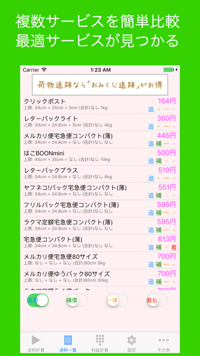 送料計算/利益計算アプリ MerCalcのおすすめ画像2