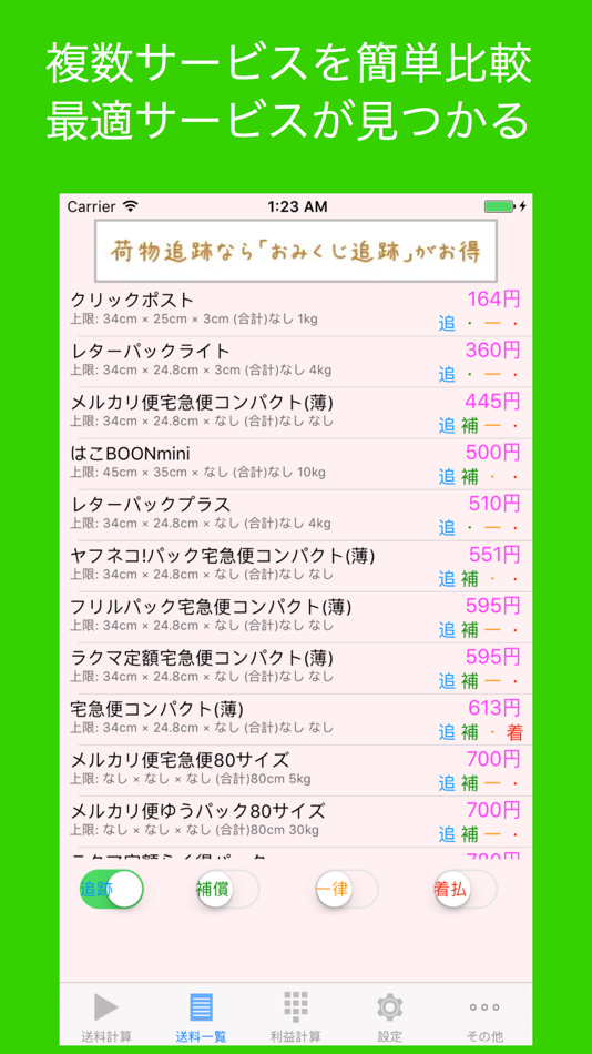 #2. 送料計算/利益計算アプリ MerCalc (iOS) بواسطة: Yasufumi Morita