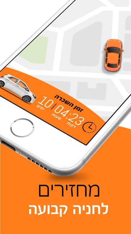 Share - Israel Car Sharing screenshot-3