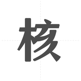 螢幕擷取畫面 (5) 企业核