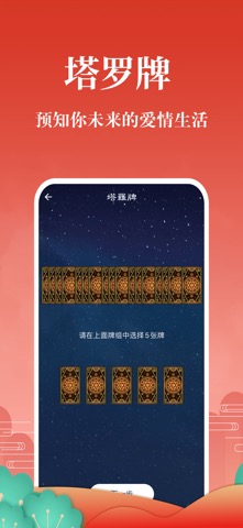 灵占星座解梦- 周公罗盘星盘算测命大全のおすすめ画像9