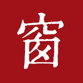 Screenshots (9) 西窗烛 - 品味中国诗词之美