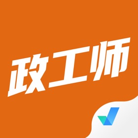 Näyttökuvat (4) 政工师考试聚题库