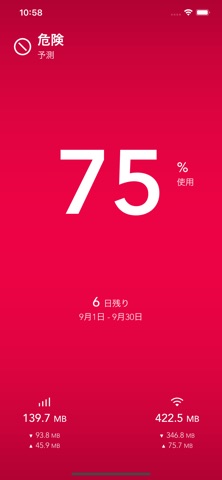 DataMan - Data Usage Widget のスクリーンショット