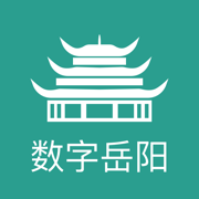 数字岳阳