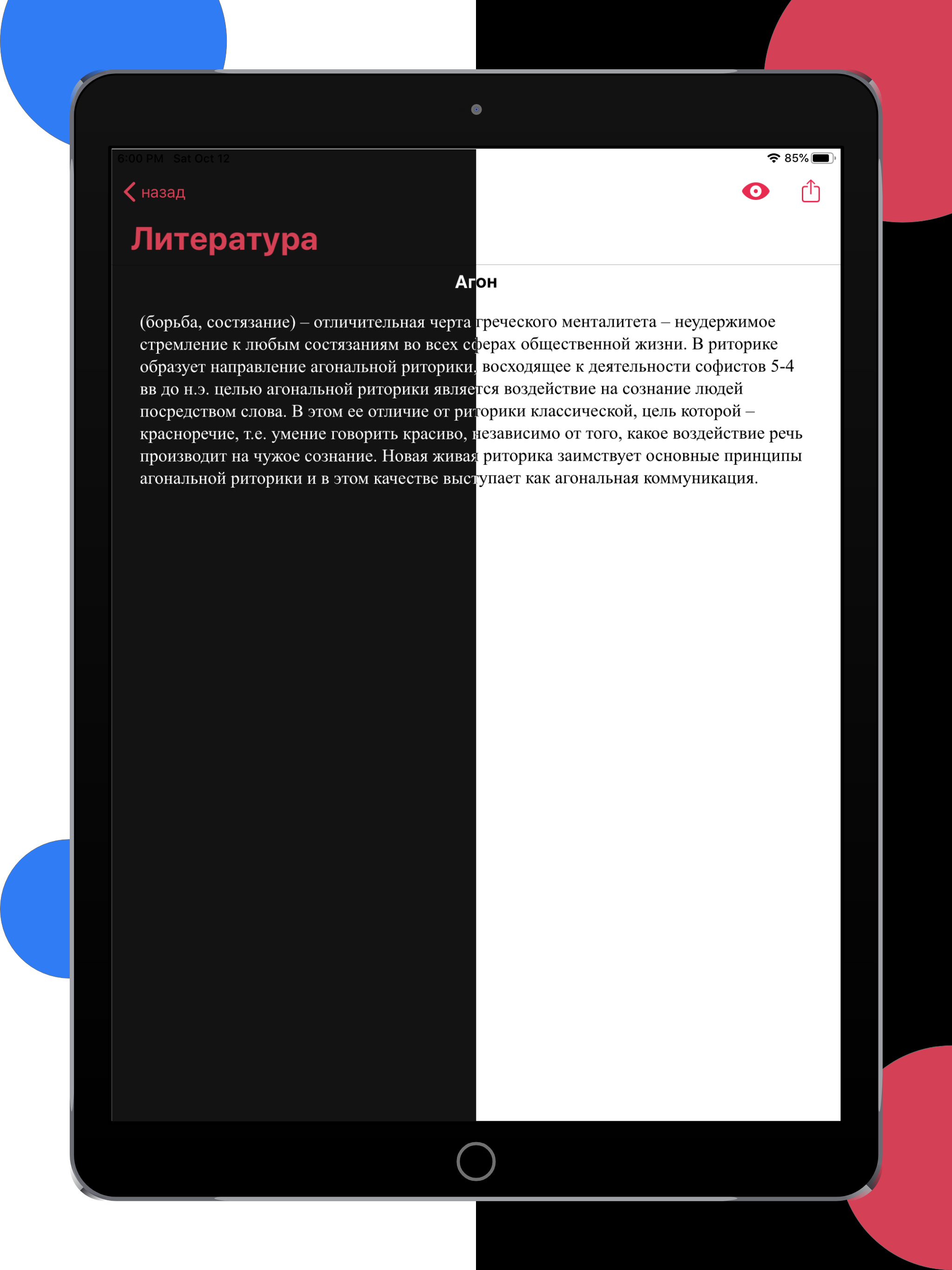 ЕГЭра: Словарь терминов. 2026 screenshot 10
