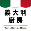 義大利廚房 icon