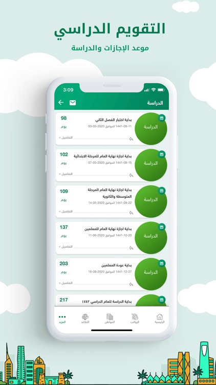 رواتب السعودية screenshot-8