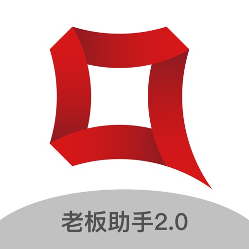 爱迅老板助手（原2.0）