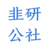 韭研公社-原韭菜公社，新生代股票研究平台 icon