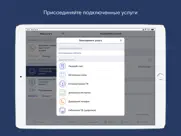 Мой Ростелеком айпад изображения 4