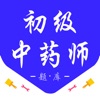 初级中药师考试题库 icon