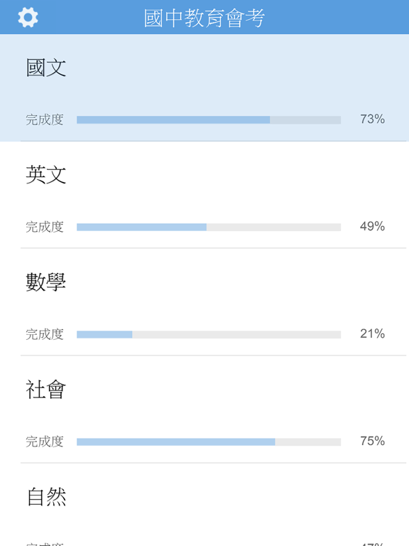國中教育會考題庫
