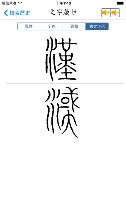 四庫全漢字字典專業版 screenshot-4