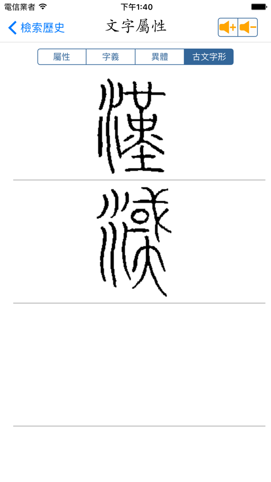 #5. 四庫全漢字字典專業版 (iOS) 由: Digital Heritage Publishing Limited