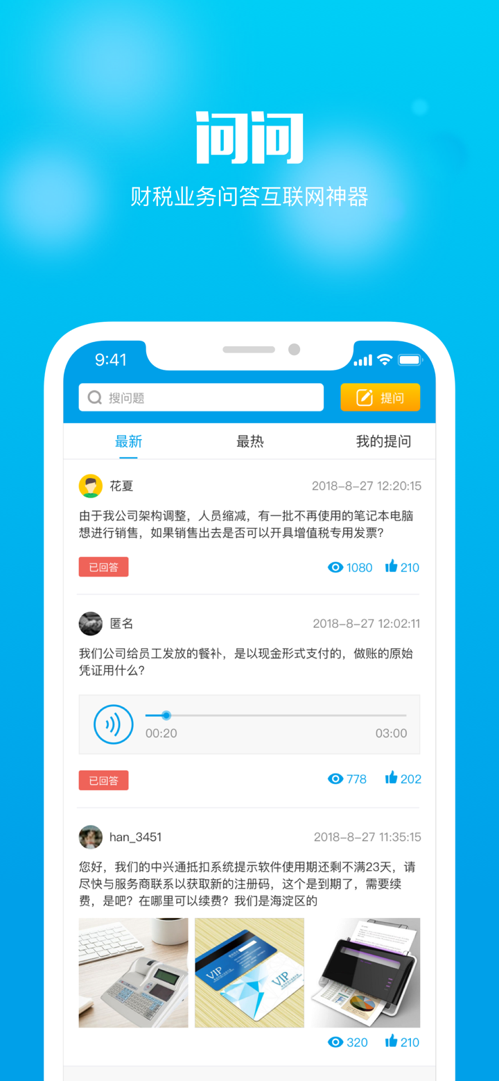 在e企-个人所得税企业财税个税问答服务 screenshot 2