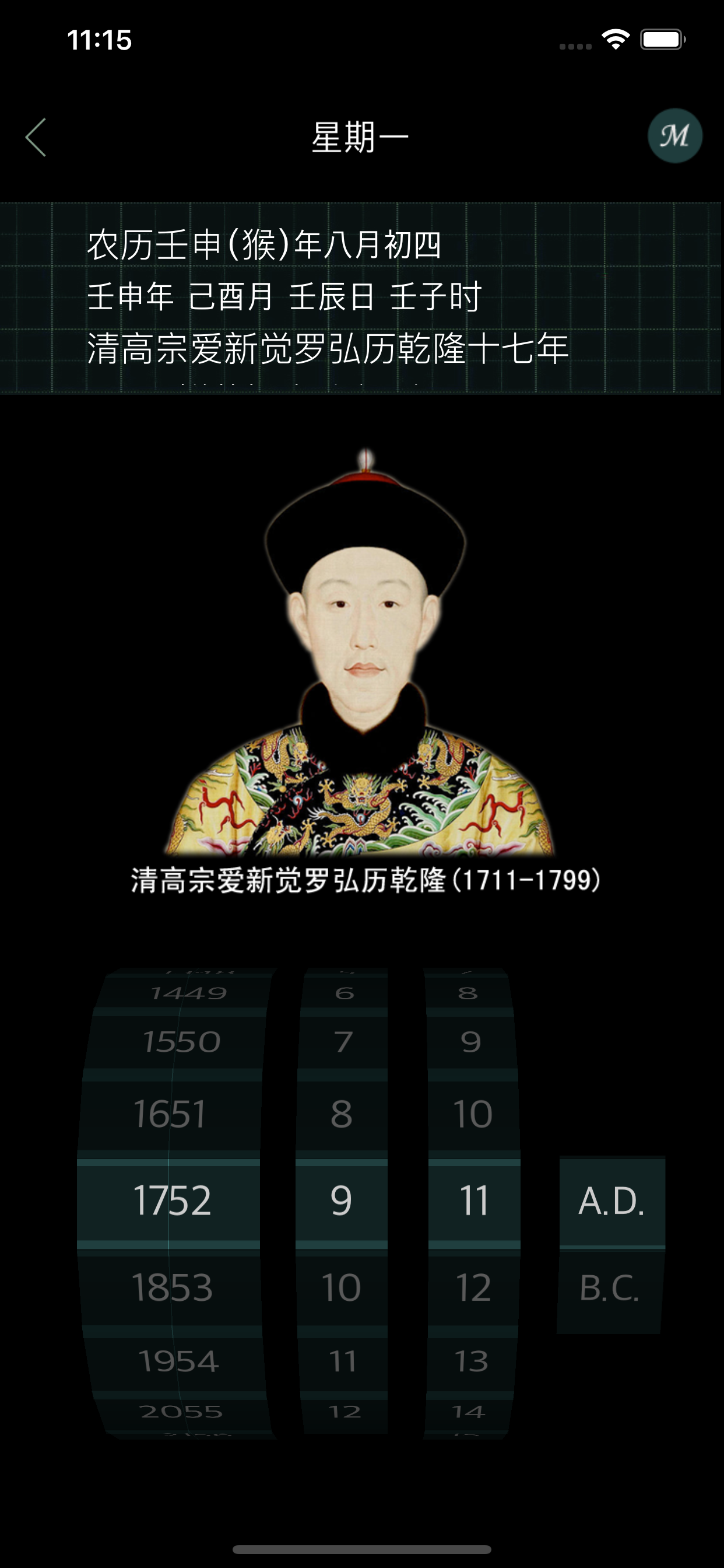 Timeline of Chinese History screenshot 9