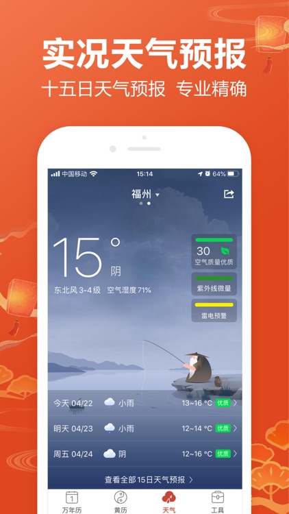 吉祥日历-经典版万年历查农历查吉日