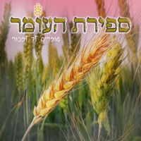 ספירת העומר השלם app icon - Reference app for iPhone