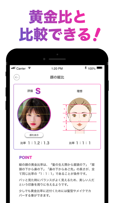 顔のバランスを点数で採点 顔診断アプリ「FaceScore」のおすすめ画像2
